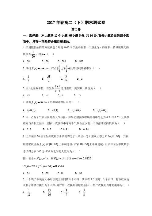 重庆市彭水第一中学2016-2017学年高二下学期期末考试数学理试题(word版含答案)
