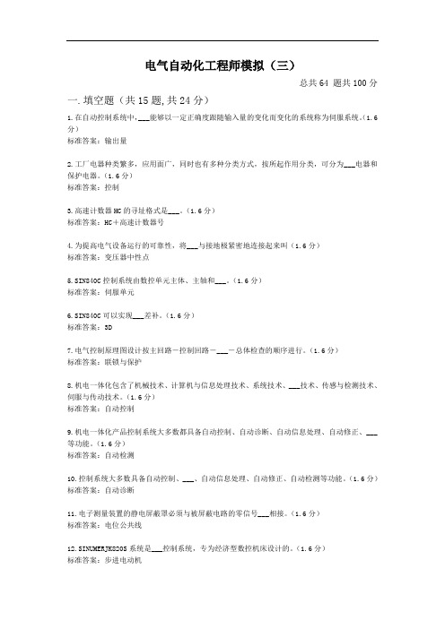 最新电气自动化工程师中级模拟(三)