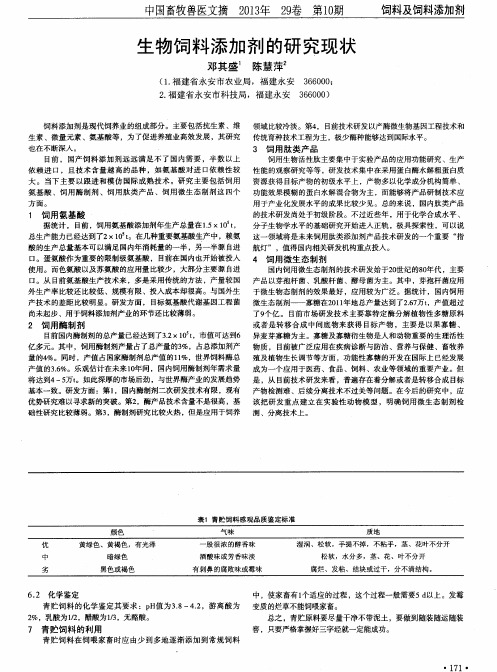 生物饲料添加剂的研究现状