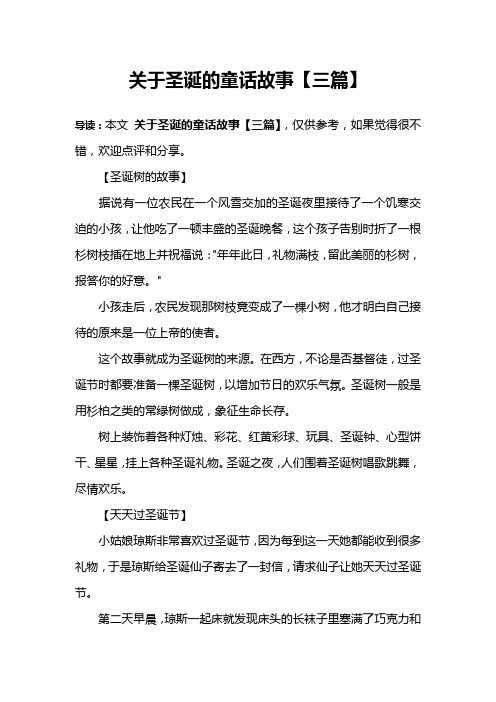 关于圣诞的童话故事【三篇】