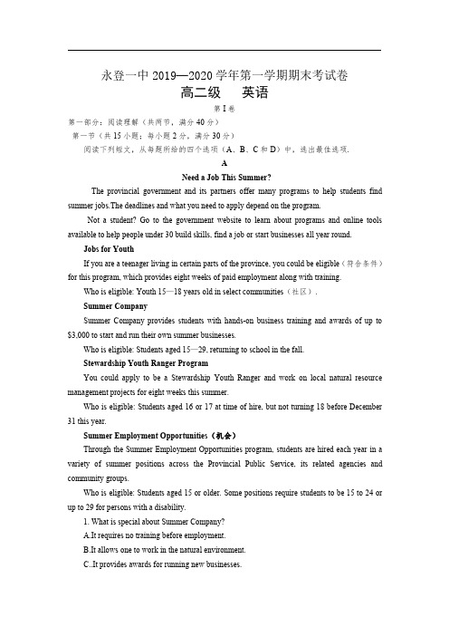 甘肃省兰州市永登县第一中学2019-2020学年高二上学期期末考试英语试卷 PDF版含答案