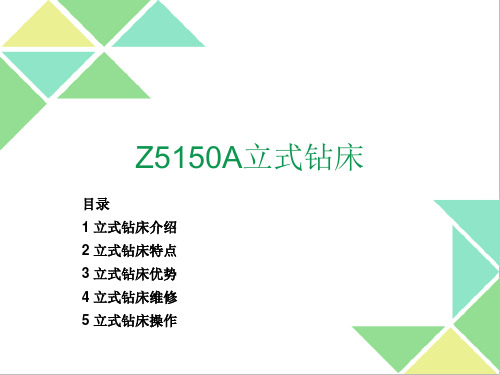 Z5150A立式钻床