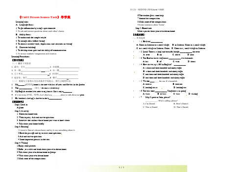 牛津译林版七年级英语下册《Unit1 Dream homes-Task》导学案