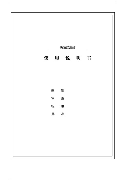 润滑站使用说明书