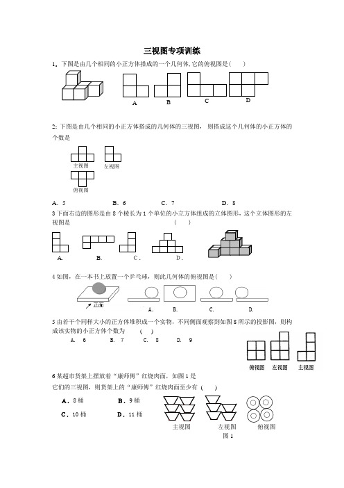 三视图专项训练