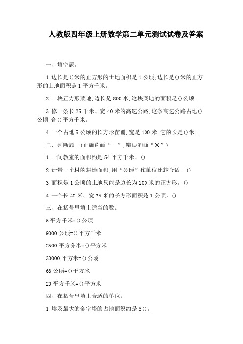 人教版四年级上册数学第二单元测试试卷及答案