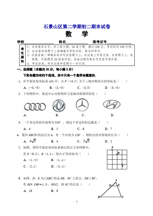 北京市石景山区八年级下期末数学试题有答案