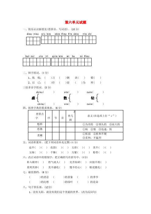 六年级语文下册第六单元综合试题(无答案)苏教版