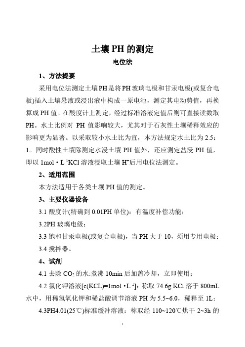 土壤样品检测方法