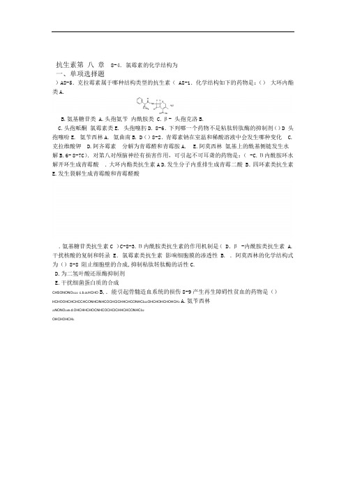 药物化学第八章习题及答案