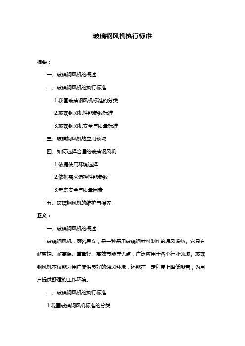 玻璃钢风机执行标准