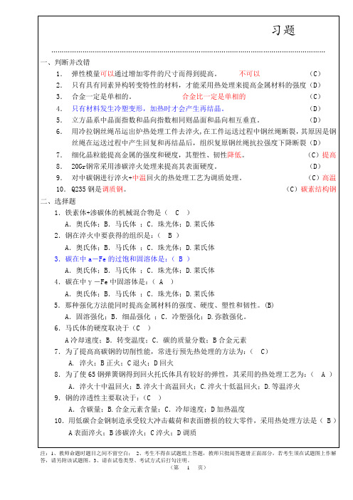 机械工程材料样题(答案)