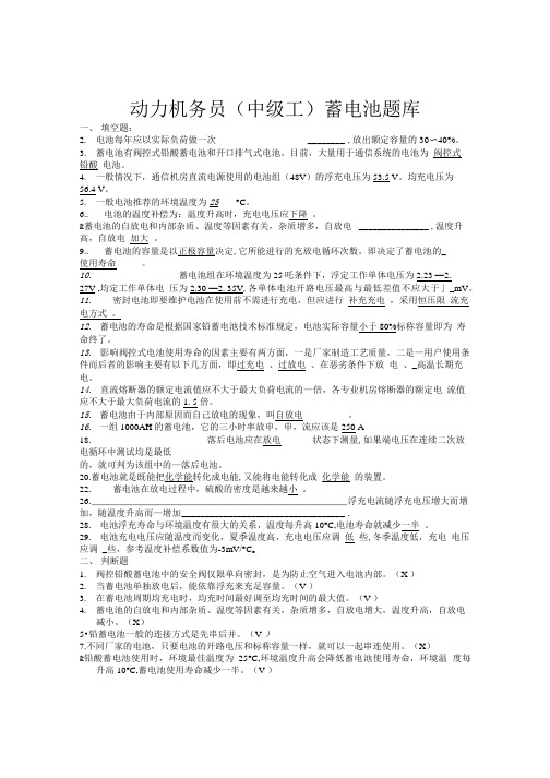 (中级)蓄电池题答案.doc