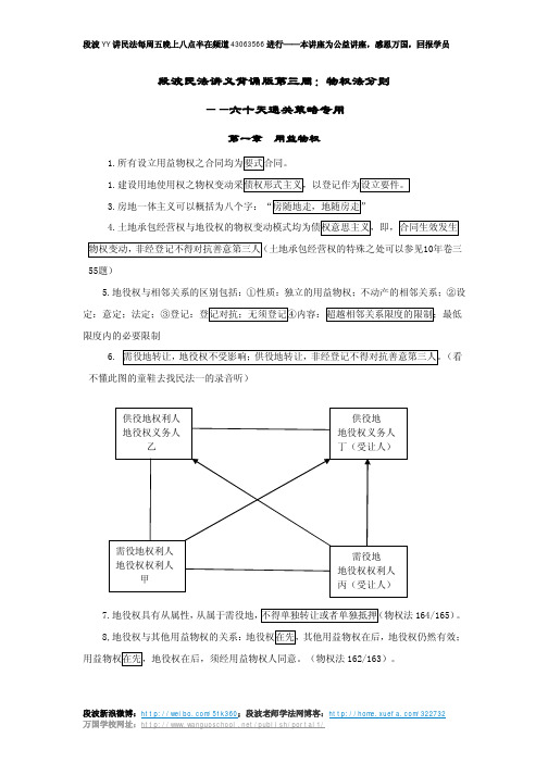 《民法背诵(三)》