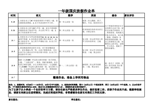 一年级国庆放假作业单
