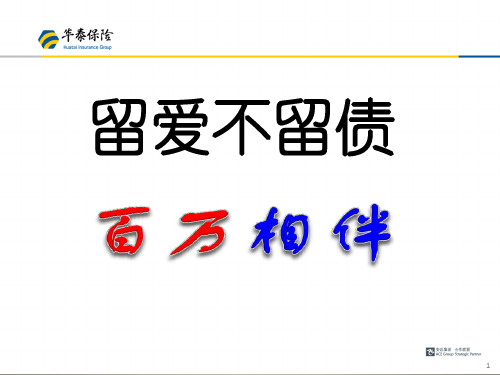 留爱不留债,百万永相伴
