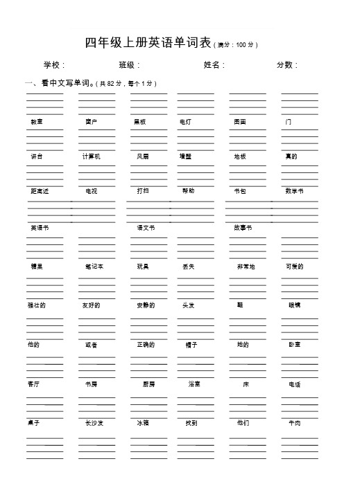 人教版pep四年级上英语单词表