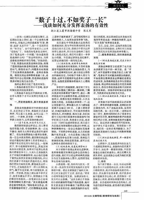“数子十过,不如奖子一长”——浅谈如何充分发挥表扬的有效性