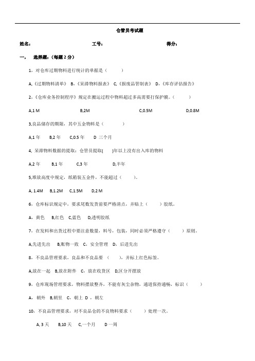 仓管员入职考试题