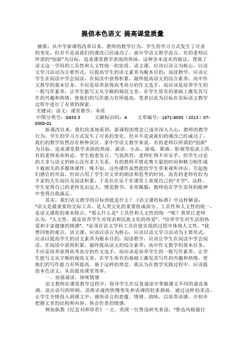 提倡本色语文  提高课堂质量