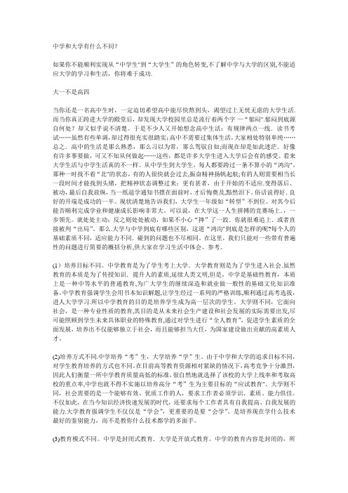 中学和大学有什么不同【精选文档】