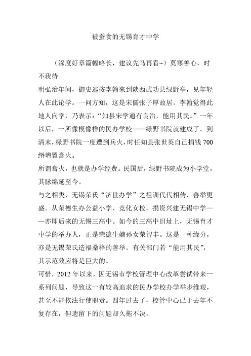 被蚕食的无锡育才中学