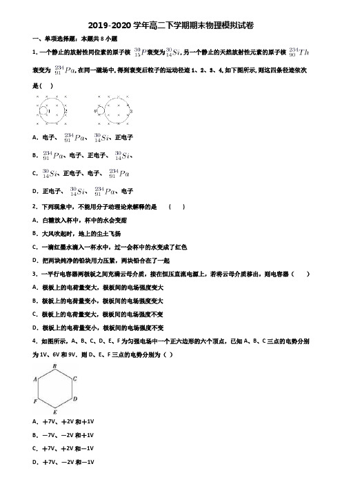 北京市大兴区2019-2020学年高二第二学期期末物理质量检测试题