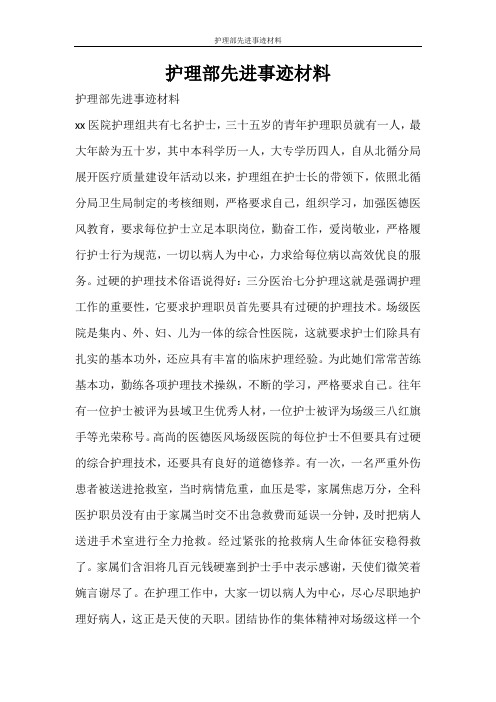 活动方案 护理部先进事迹材料