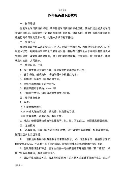 新外研版四年级英语下册教案设计全册