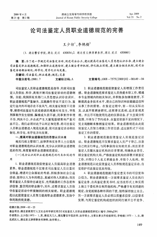 论司法鉴定人员职业道德规范的完善