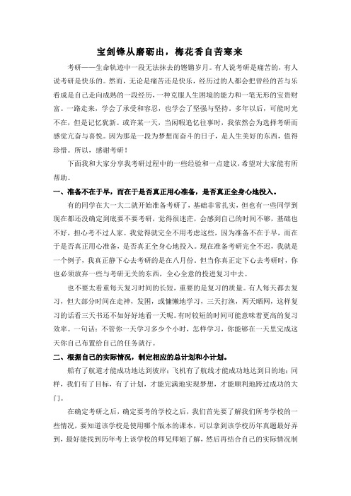 宝剑锋从磨砺出,梅花香自苦寒来