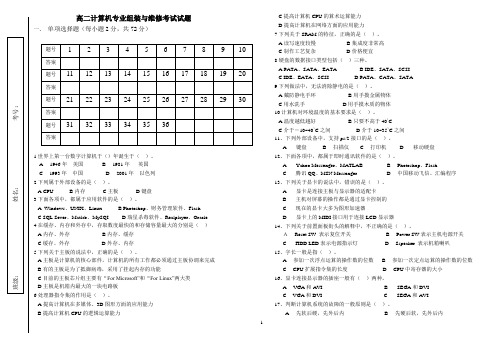 高二第一学期期末考试试题组装与维修
