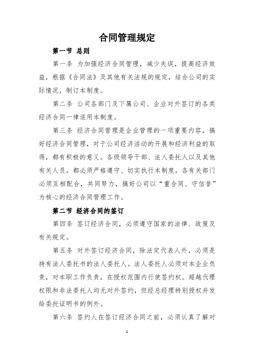 管理条例：合同管理规定
