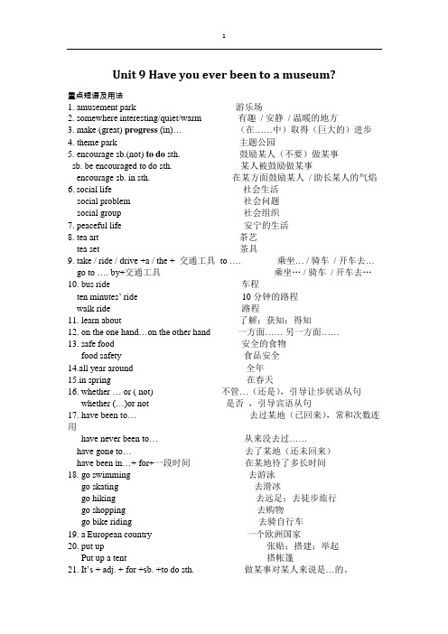 Unit9Haveyoueverbeentoamuseum重点短语及用法(可编辑修改word版)