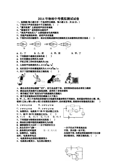 2014物理模拟试题及答案