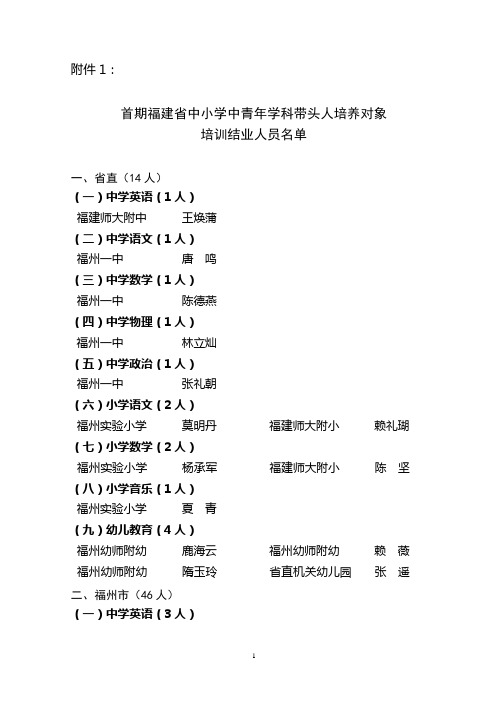 关于在福建省中小学中青年学科带头人培养对象中评选-福建省教育厅