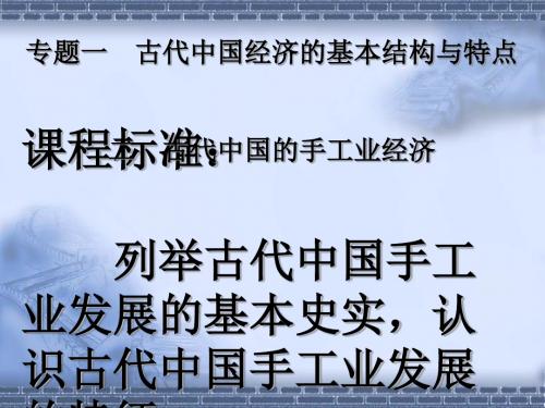 古代中国的手工业经济PPT实用课件5