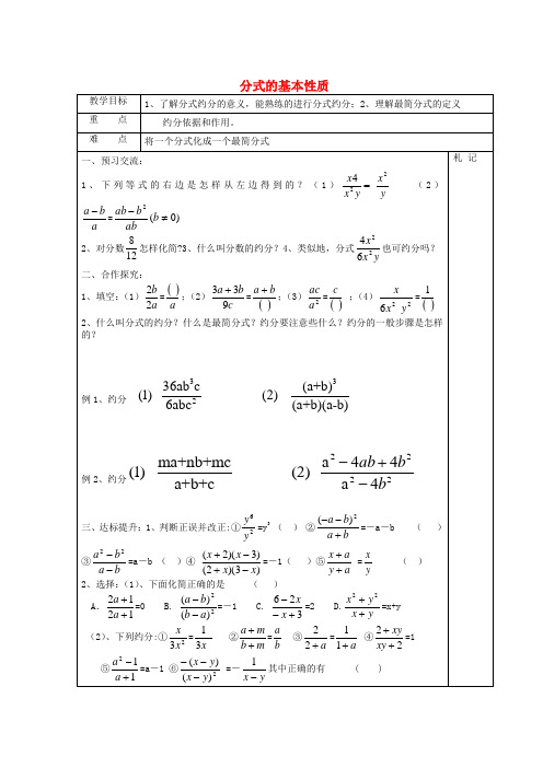 江苏省徐州市沛县杨屯中学八年级数学下册 8.2 分式的基本性质(第2课时)教案 苏科版