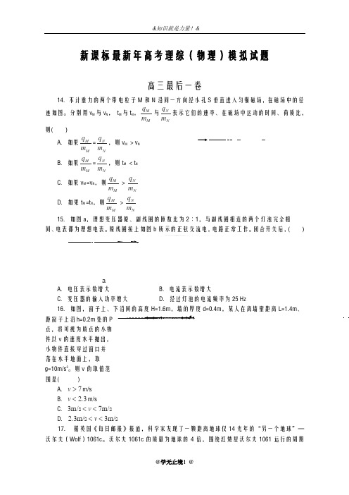 2020-2021学年高考理综(物理)考前最后一卷及答案解析