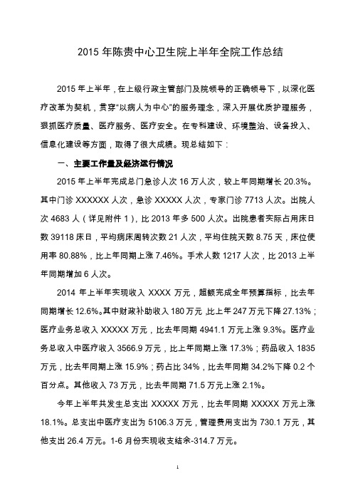 2015年医院上半年工作总结解析
