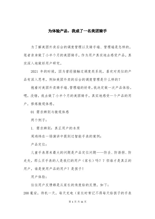 为体验产品,我成了一名美团骑手
