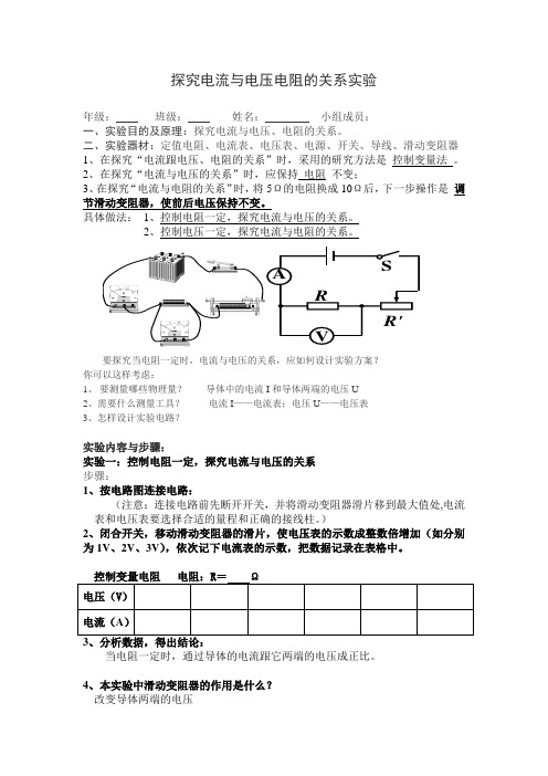 探究电流与电压、电阻的关系学生实验报告