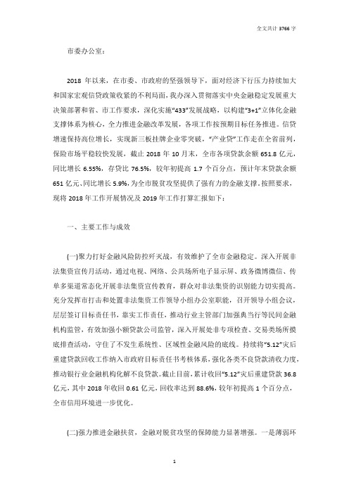 金融工作办公室2018年总结和2019年打算