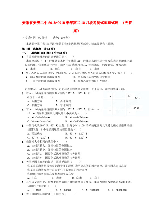 最新-安徽省安庆市2018学年高二地理18月段考测试试题 精品