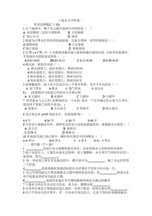 水文学样卷