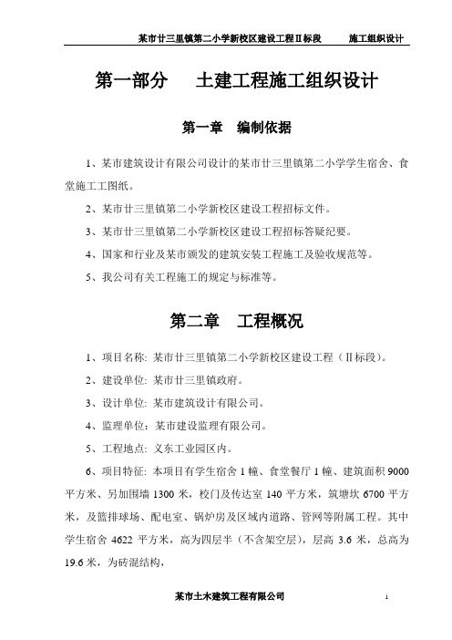 某小学施工组织设计方案
