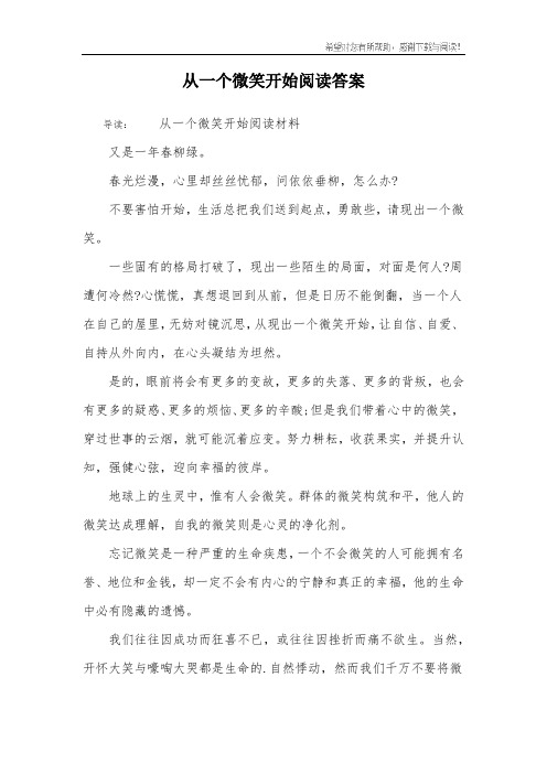 从一个微笑开始阅读答案