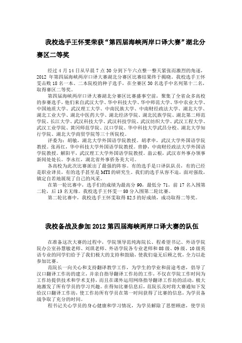 第四届海峡两岸口译大赛