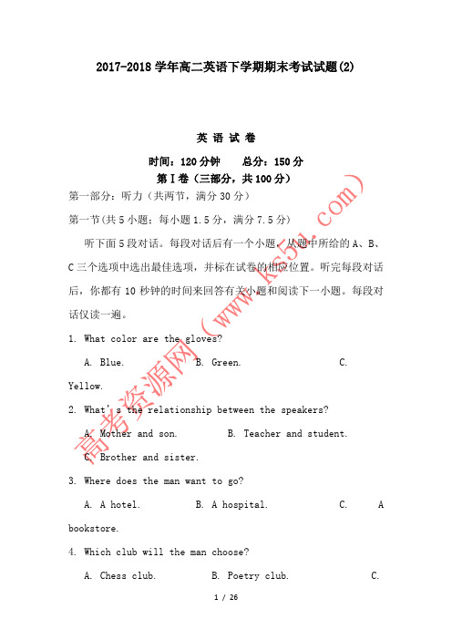 2017-2018学年高二英语下学期期末考试试题(2)