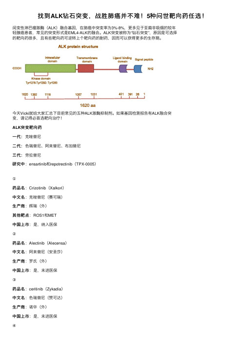 找到ALK钻石突变，战胜肺癌并不难！5种问世靶向药任选！